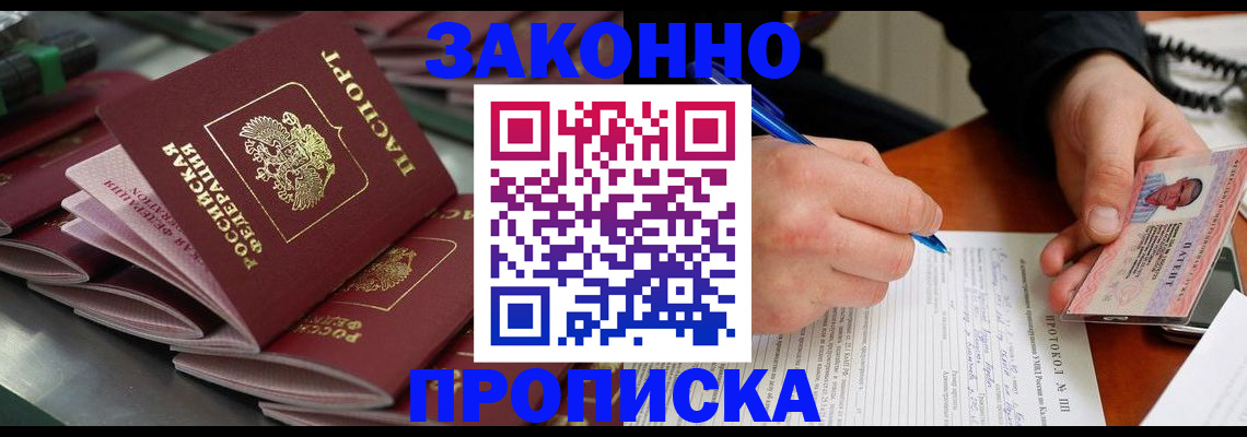 прописка в квартире в Буйнакске