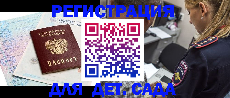 прописка законно в Буйнакске